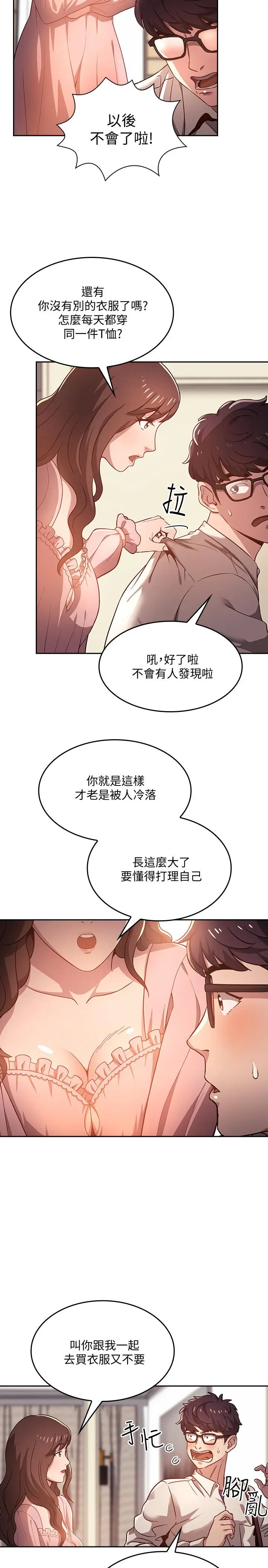 朋友的妈妈 第1话-学生家长送补教名师的贿赂 第3页