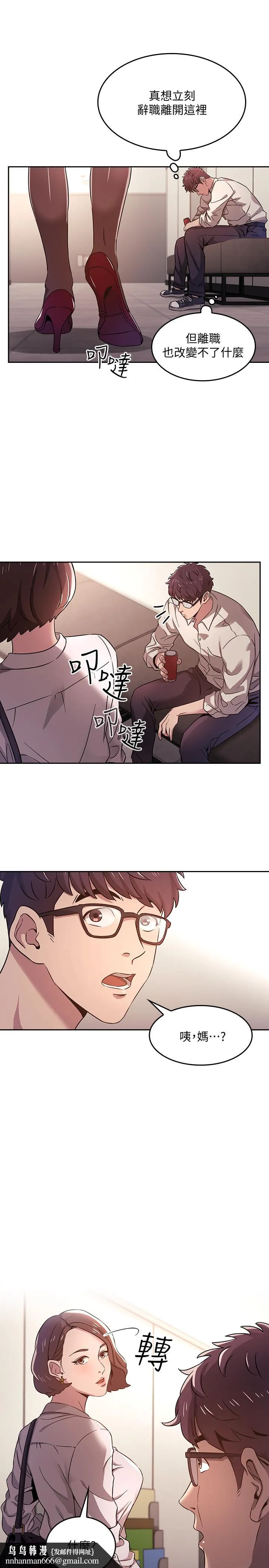 朋友的妈妈 第1话-学生家长送补教名师的贿赂 第20页