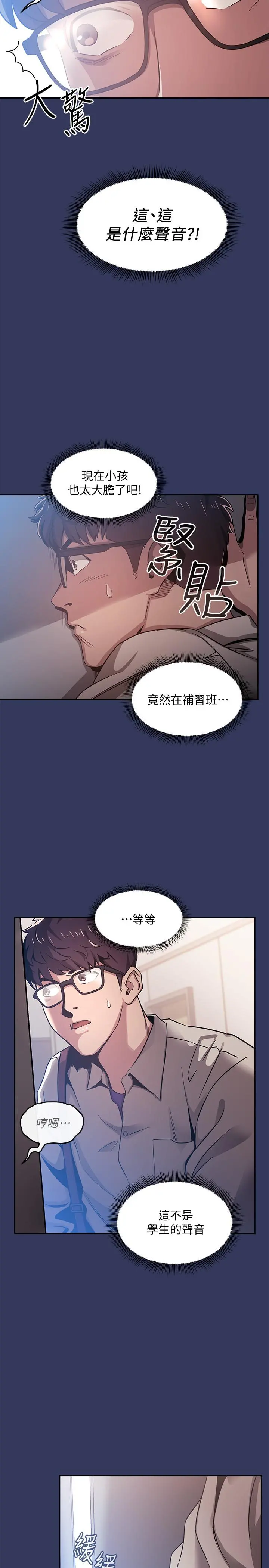 朋友的妈妈 第1话-学生家长送补教名师的贿赂 第33页