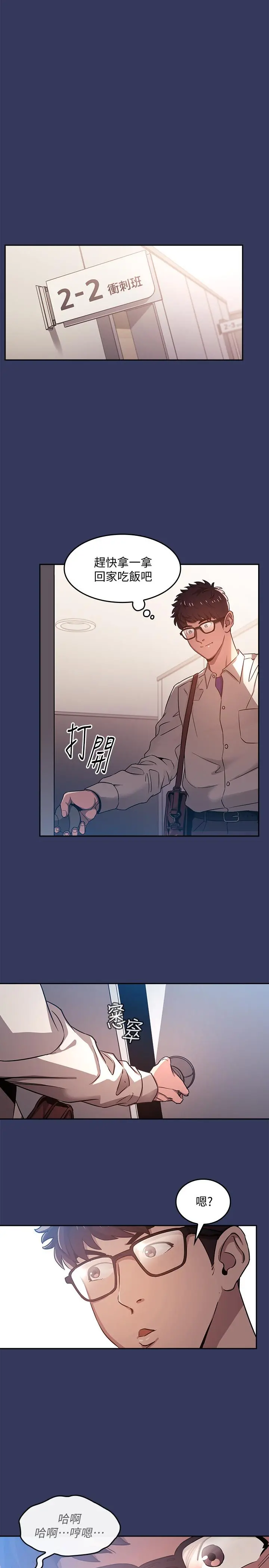 朋友的妈妈 第1话-学生家长送补教名师的贿赂 第32页