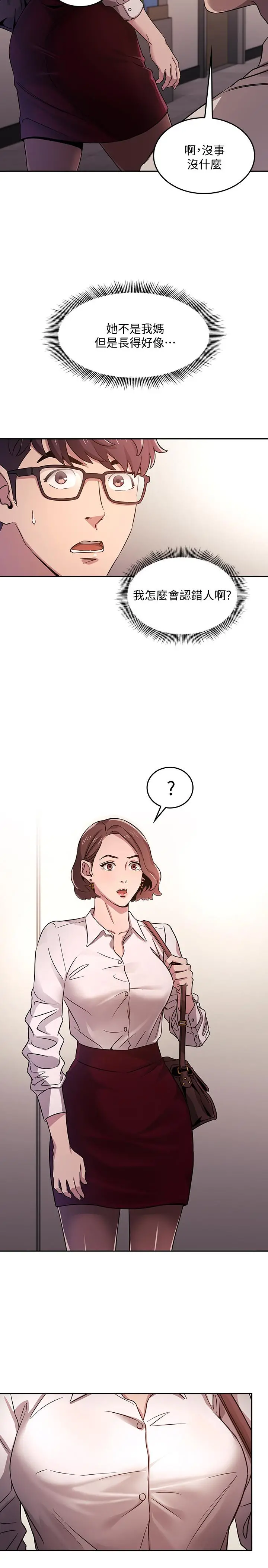 朋友的妈妈 第1话-学生家长送补教名师的贿赂 第21页