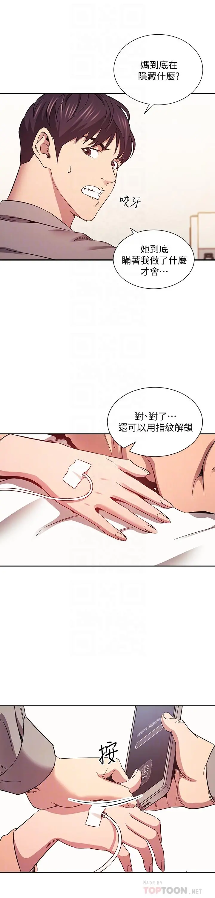 朋友的妈妈 第50话-妈的秘密我都知道了 第8页
