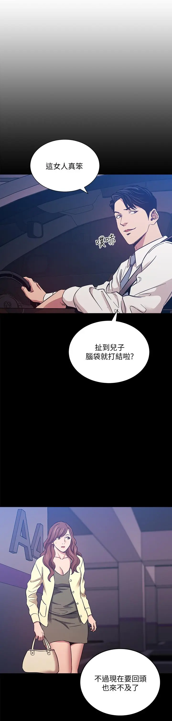 朋友的妈妈 第50话-妈的秘密我都知道了 第23页