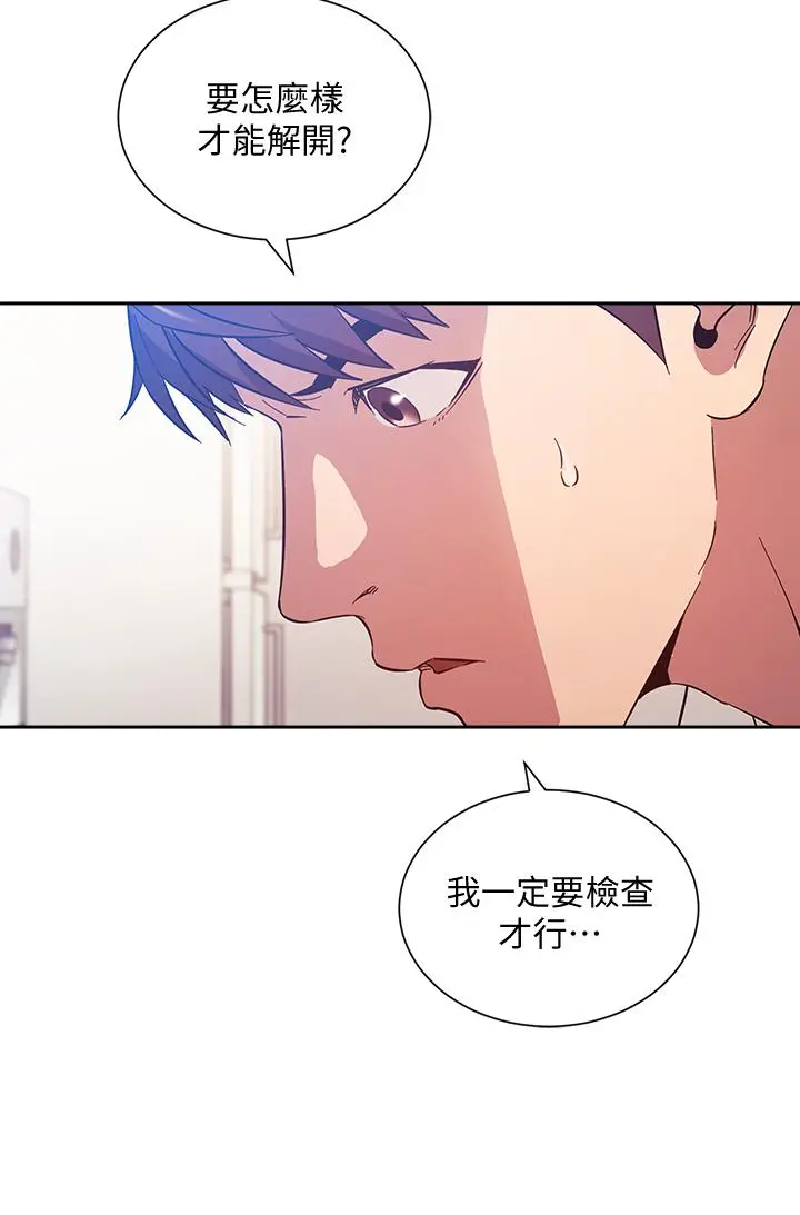朋友的妈妈 第50话-妈的秘密我都知道了 第7页