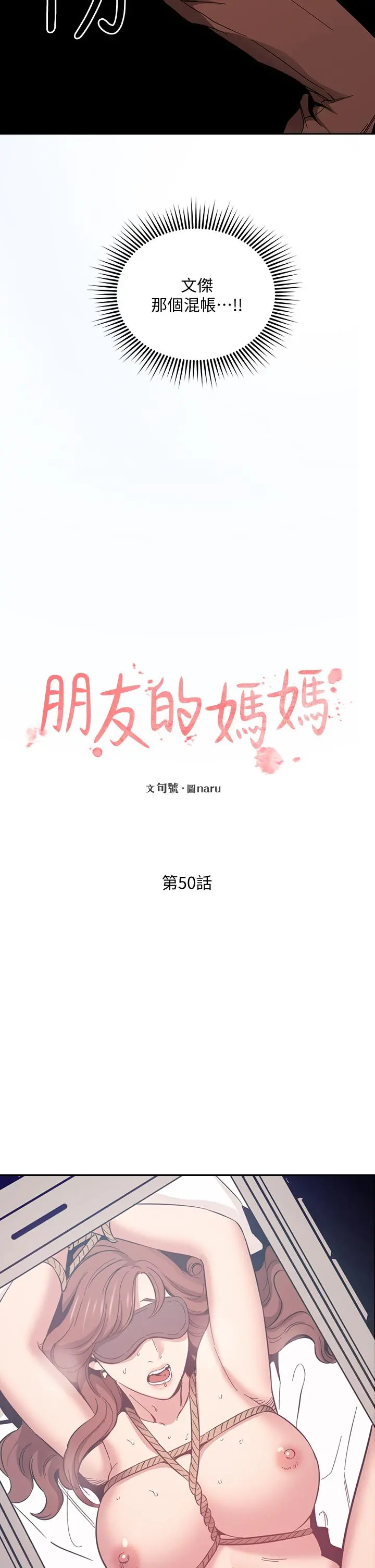 朋友的妈妈 第50话-妈的秘密我都知道了 第11页