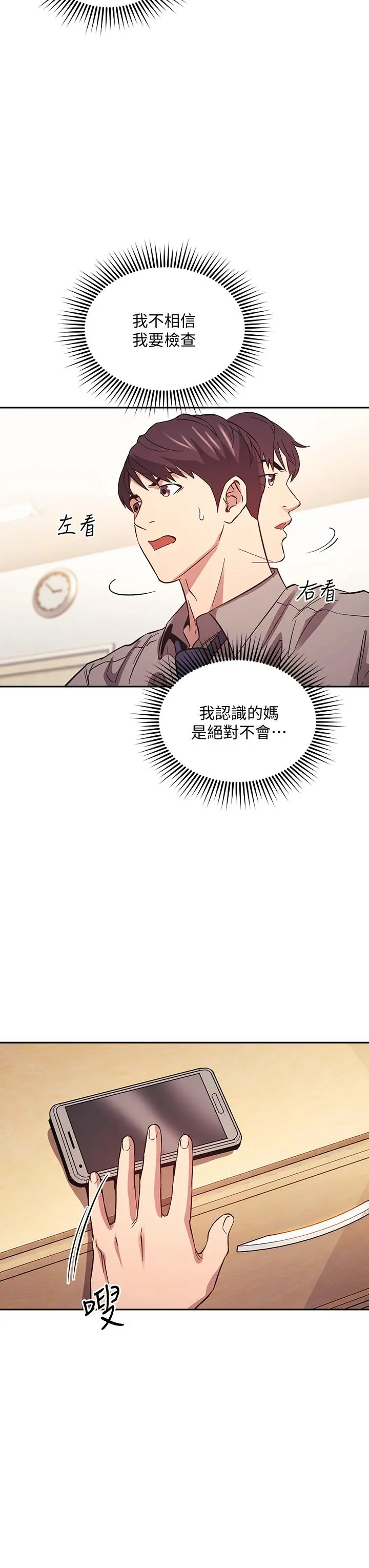 朋友的妈妈 第50话-妈的秘密我都知道了 第5页