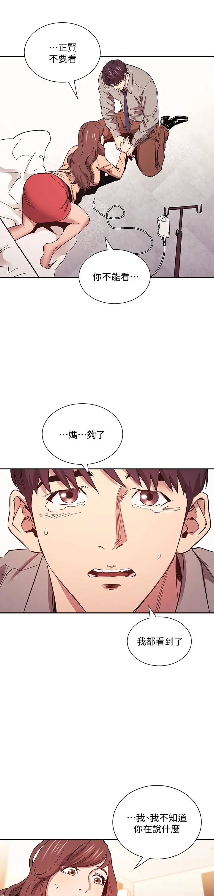 朋友的妈妈 第50话-妈的秘密我都知道了 第33页
