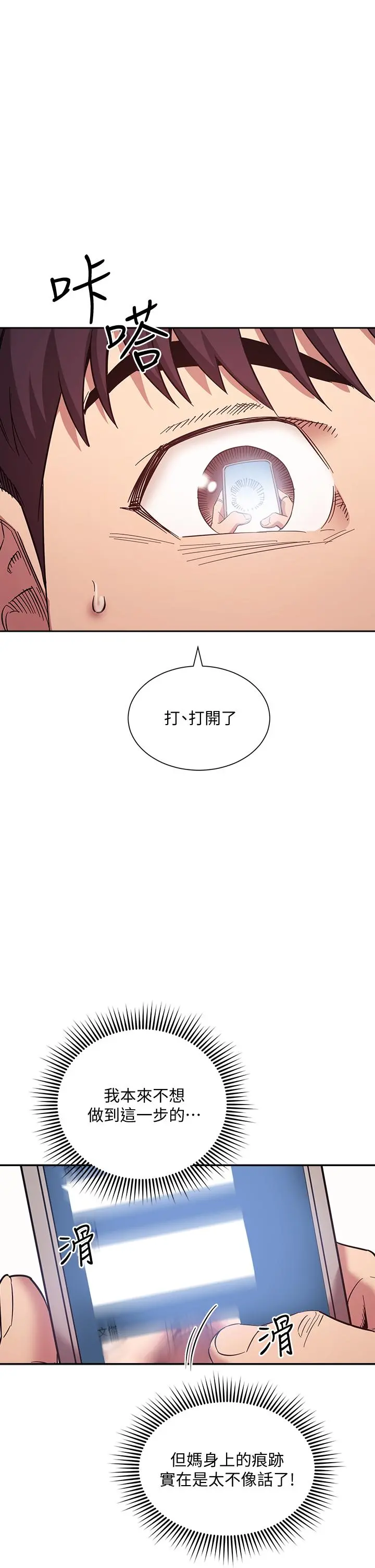 朋友的妈妈 第50话-妈的秘密我都知道了 第9页