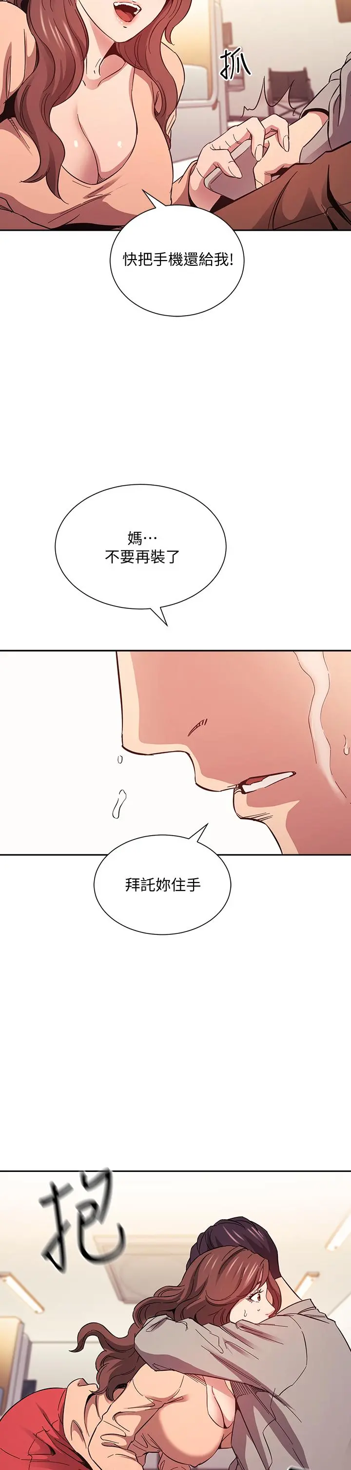 朋友的妈妈 第50话-妈的秘密我都知道了 第34页