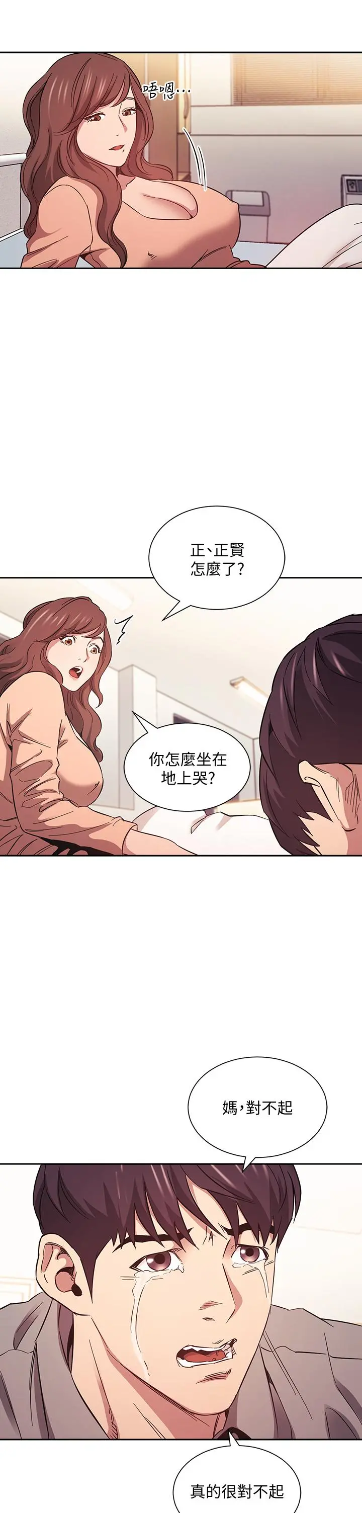 朋友的妈妈 第50话-妈的秘密我都知道了 第29页