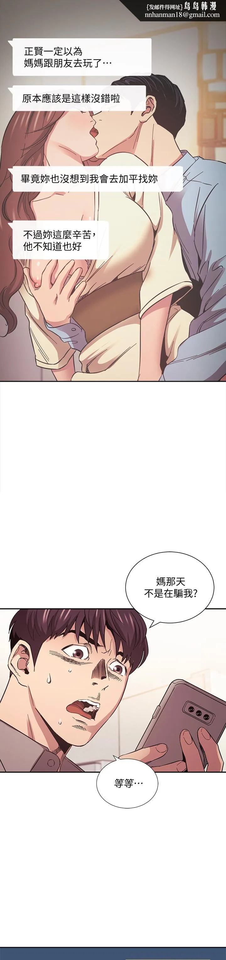 朋友的妈妈 第50话-妈的秘密我都知道了 第20页