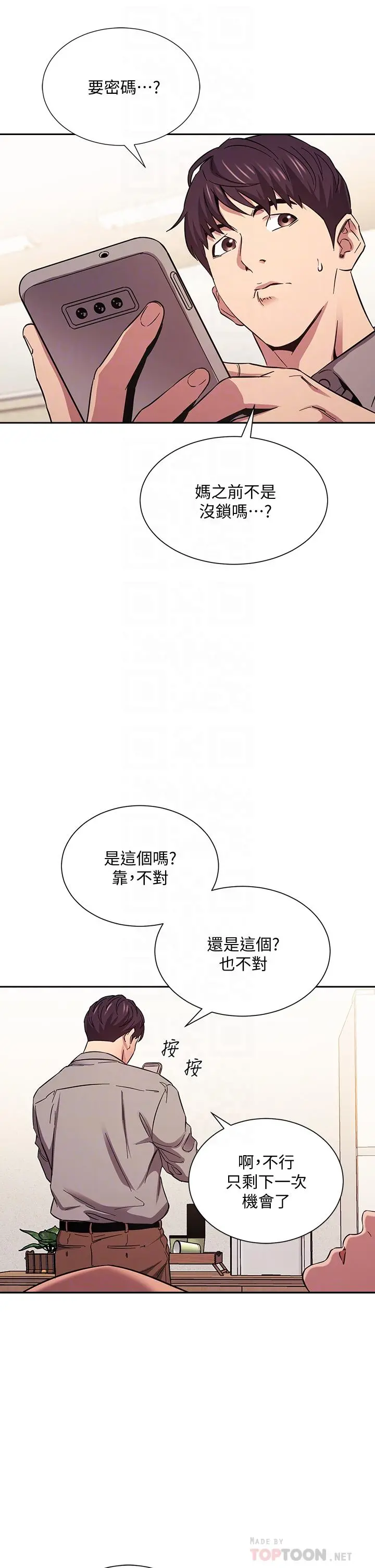 朋友的妈妈 第50话-妈的秘密我都知道了 第6页