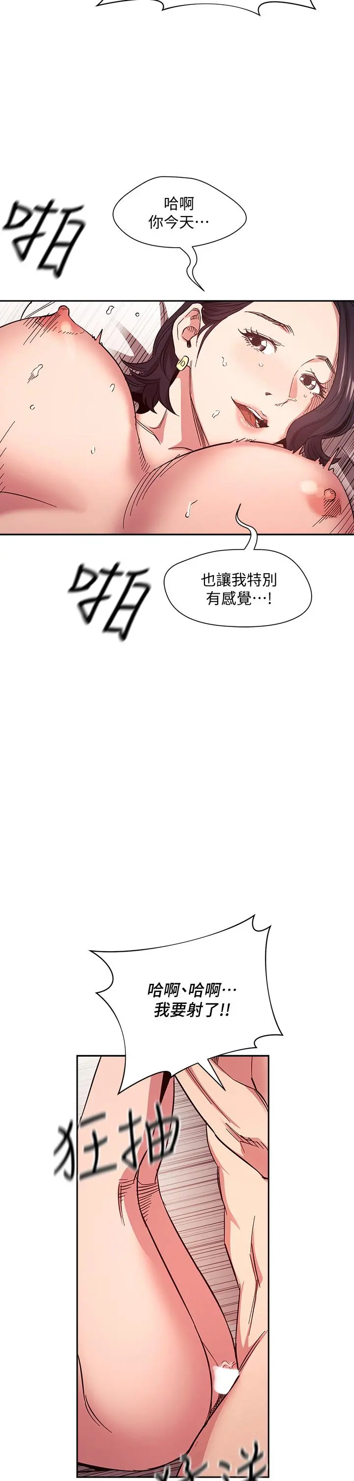 朋友的妈妈 第67话-高潮不断的夜晚 第27页