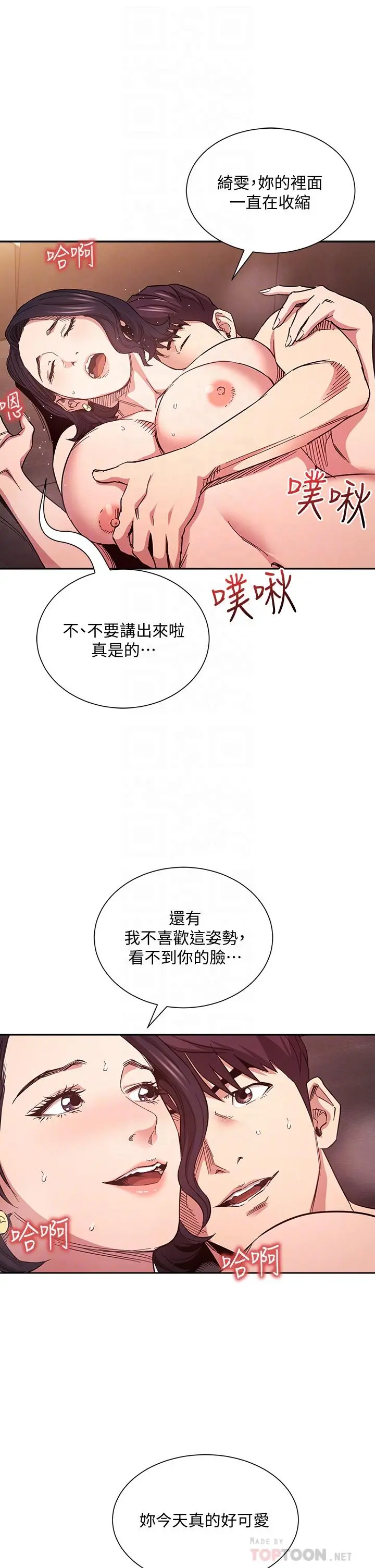朋友的妈妈 第67话-高潮不断的夜晚 第12页