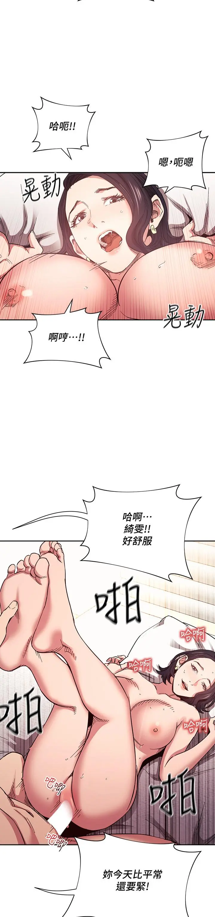 朋友的妈妈 第67话-高潮不断的夜晚 第26页