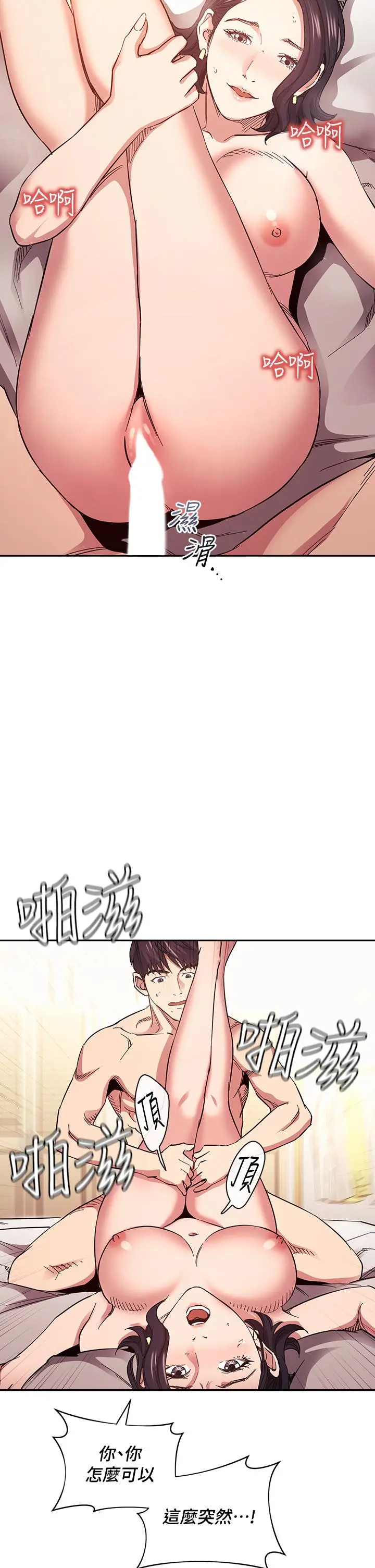 朋友的妈妈 第67话-高潮不断的夜晚 第25页