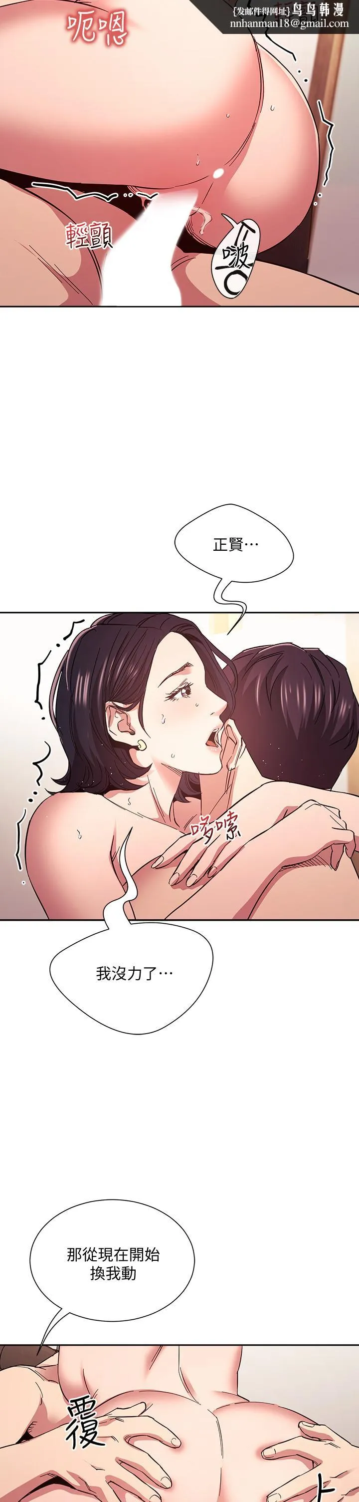 朋友的妈妈 第67话-高潮不断的夜晚 第20页