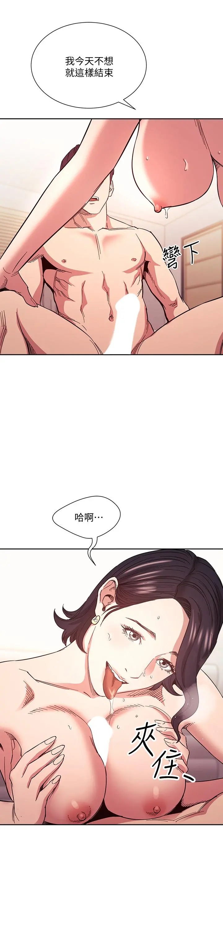 朋友的妈妈 第67话-高潮不断的夜晚 第32页