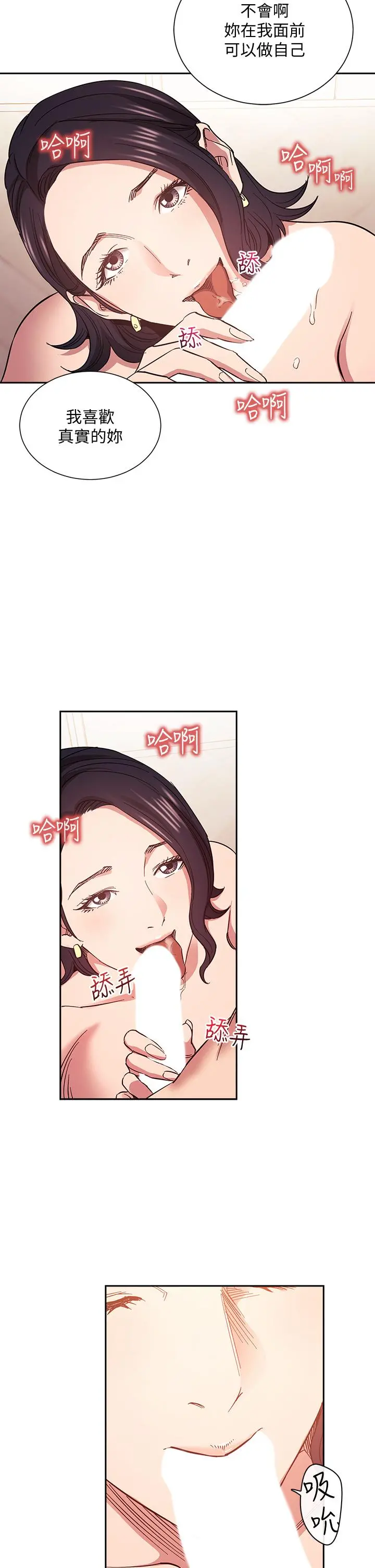 朋友的妈妈 第67话-高潮不断的夜晚 第5页