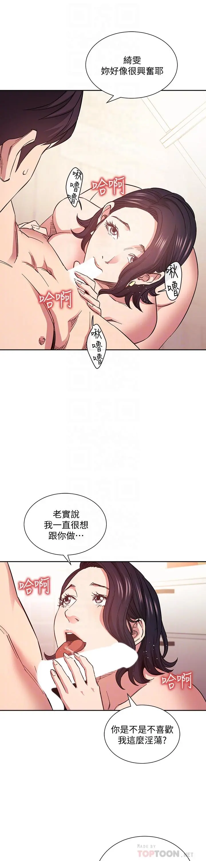 朋友的妈妈 第67话-高潮不断的夜晚 第4页