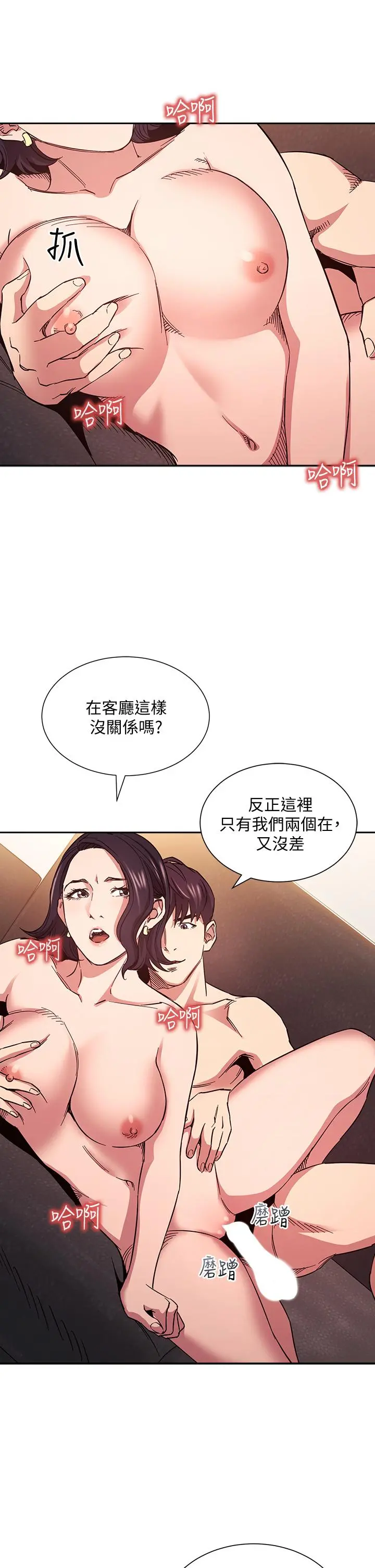 朋友的妈妈 第67话-高潮不断的夜晚 第9页