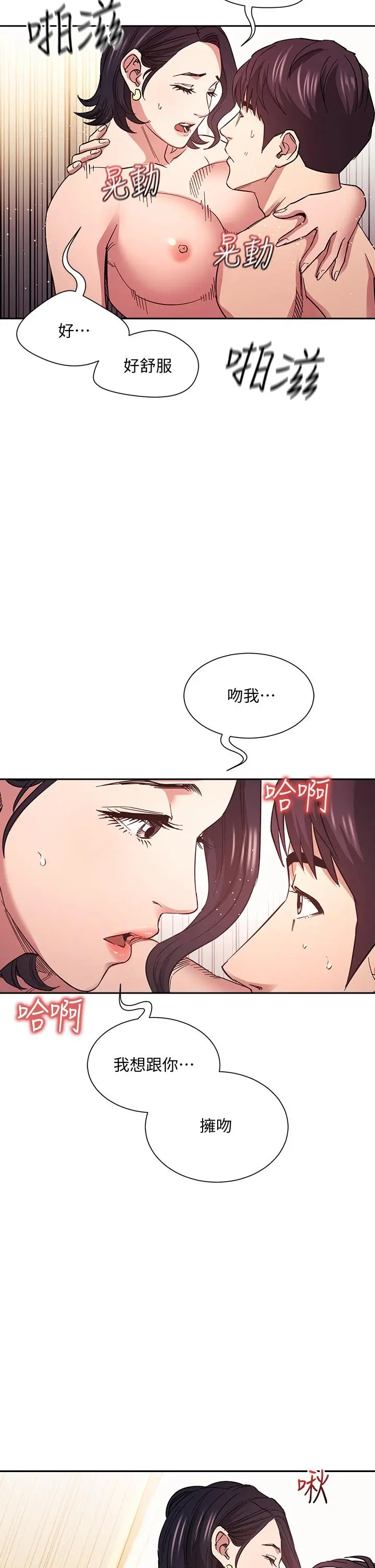 朋友的妈妈 第67话-高潮不断的夜晚 第17页