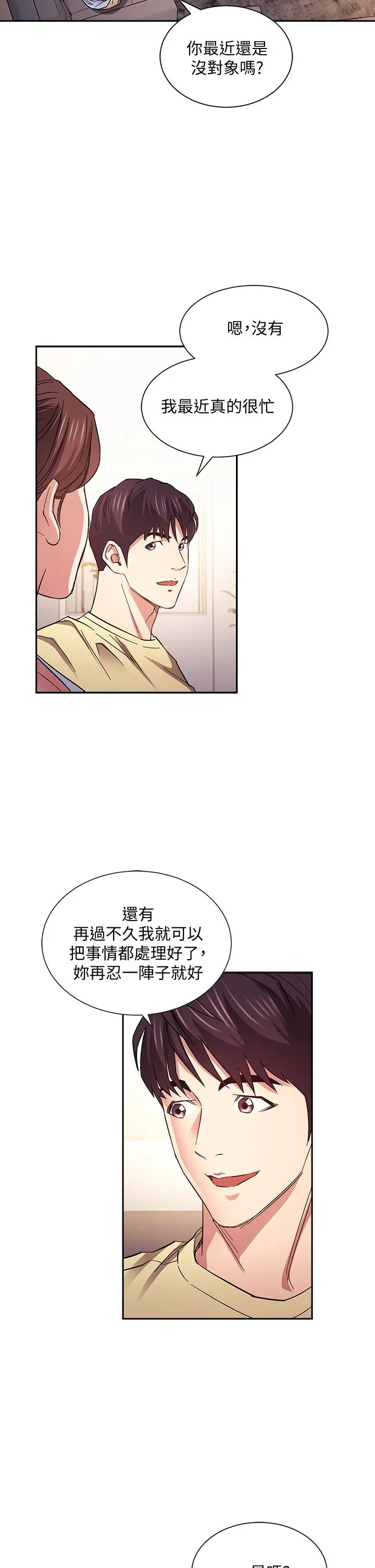 朋友的妈妈 第69话-老师，叫我妈 第33页