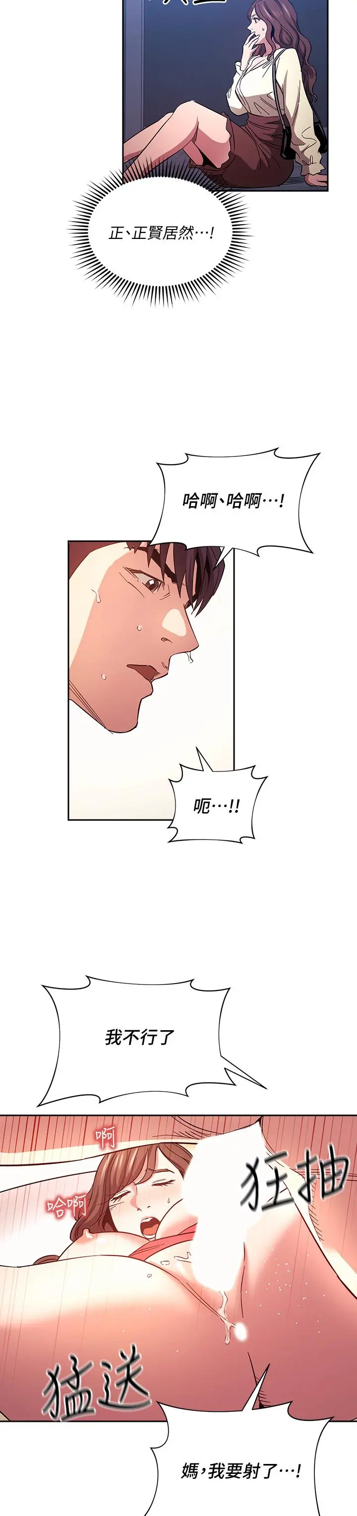 朋友的妈妈 第69话-老师，叫我妈 第17页