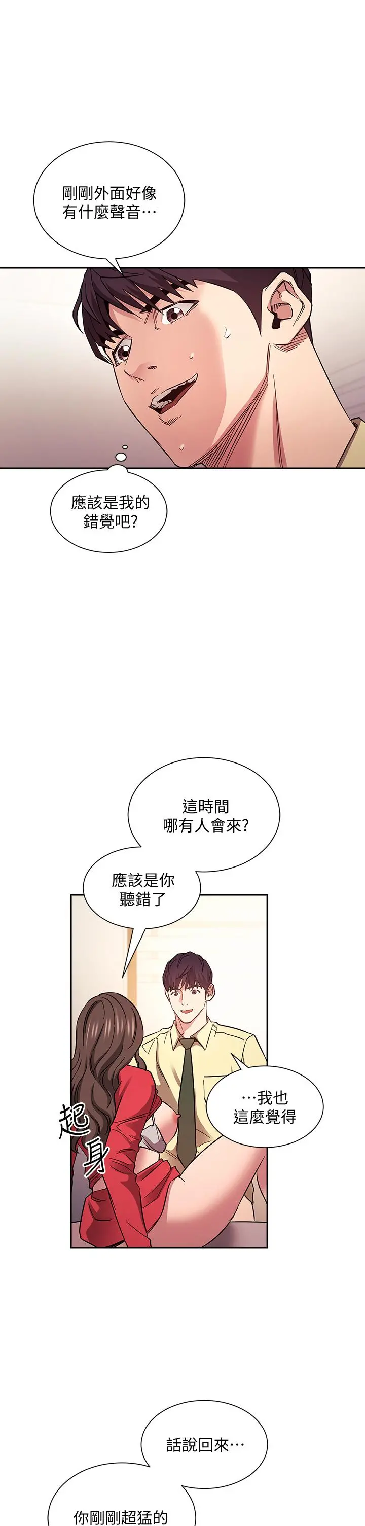 朋友的妈妈 第69话-老师，叫我妈 第23页