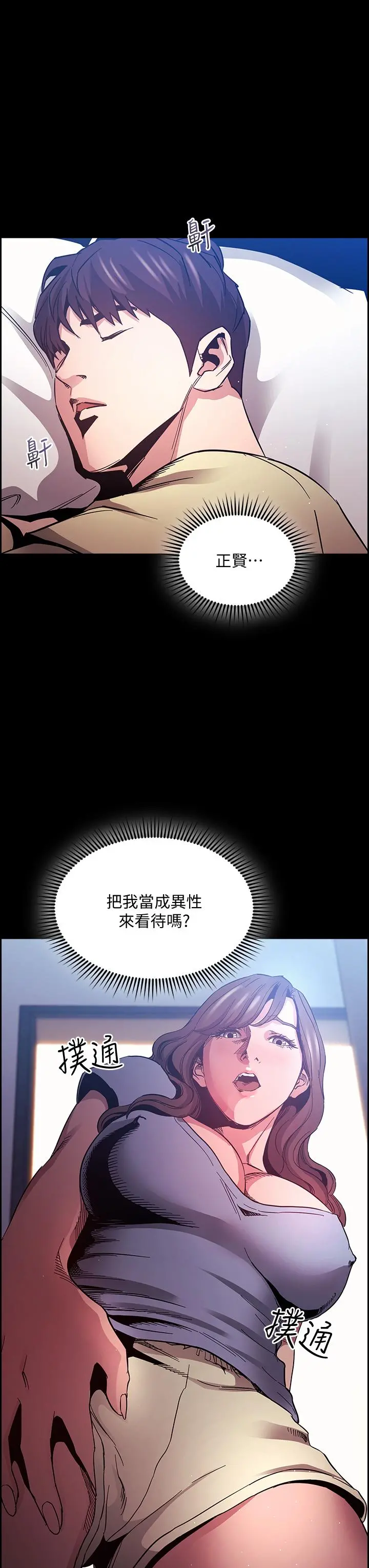 朋友的妈妈 第69话-老师，叫我妈 第37页