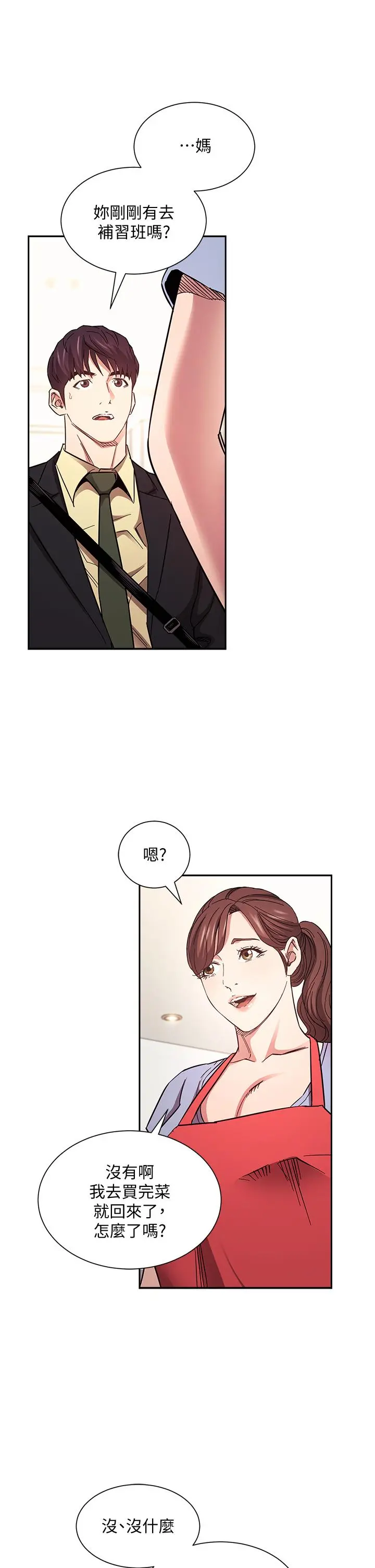 朋友的妈妈 第69话-老师，叫我妈 第30页