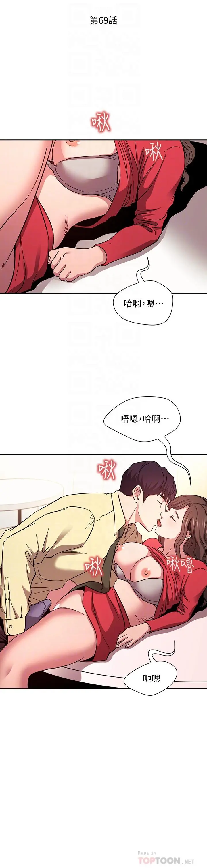朋友的妈妈 第69话-老师，叫我妈 第6页