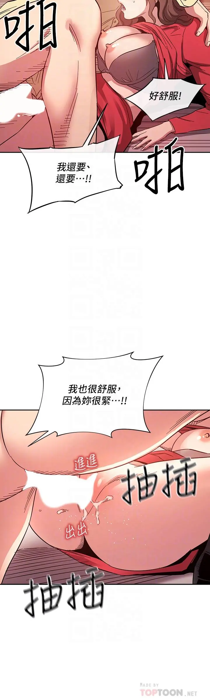 朋友的妈妈 第69话-老师，叫我妈 第14页