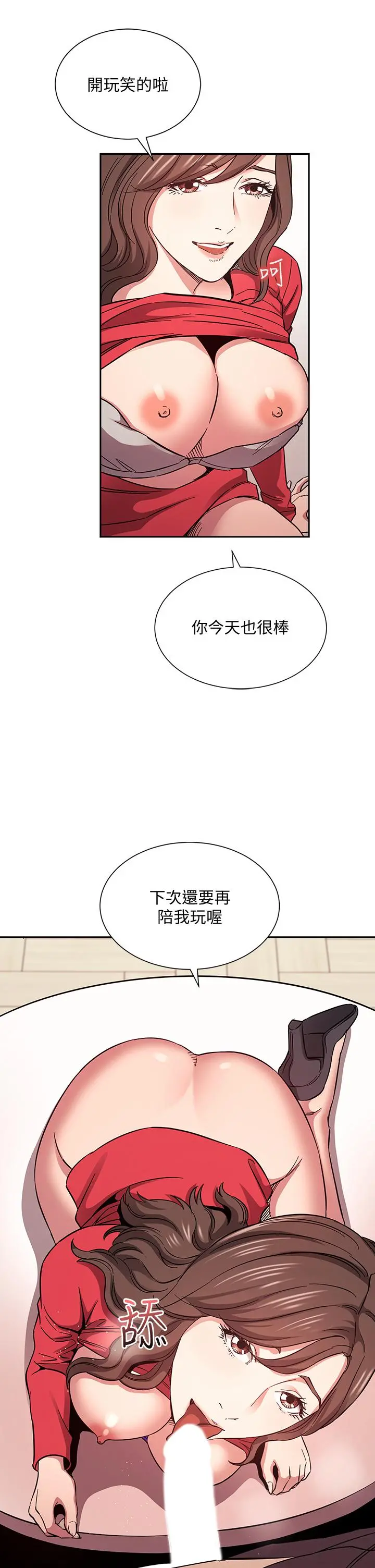 朋友的妈妈 第69话-老师，叫我妈 第25页