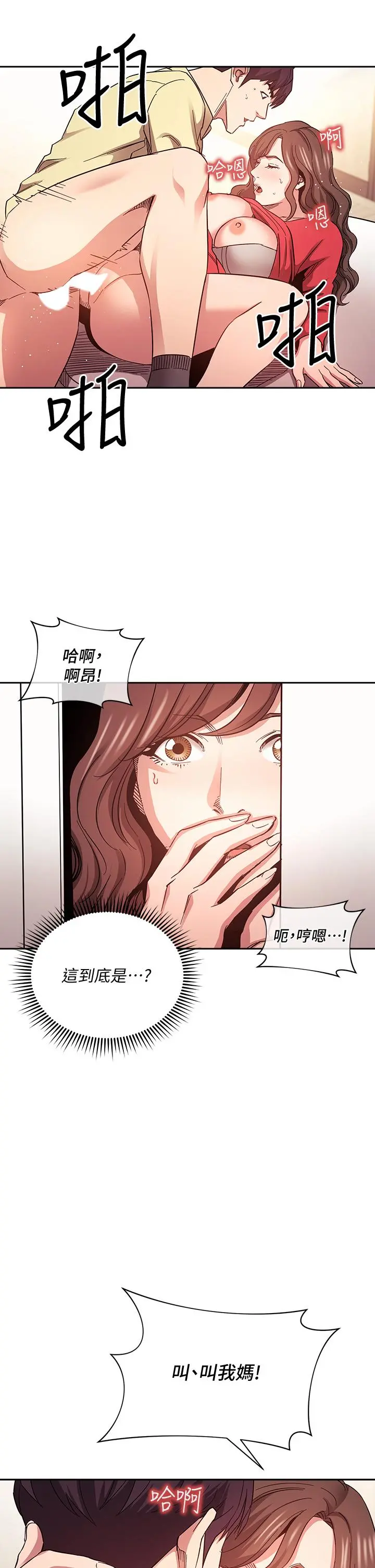 朋友的妈妈 第69话-老师，叫我妈 第15页