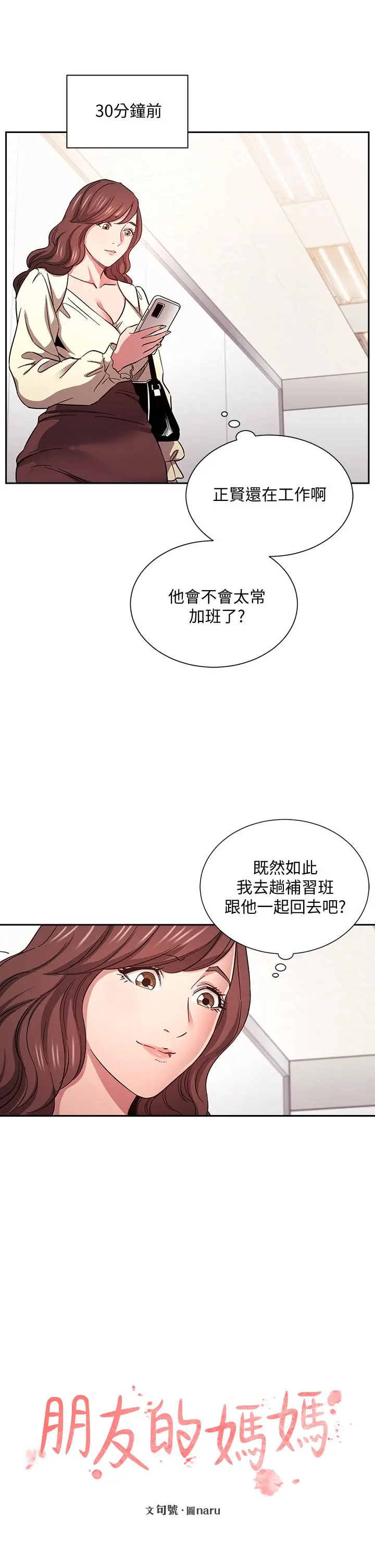 朋友的妈妈 第69话-老师，叫我妈 第5页
