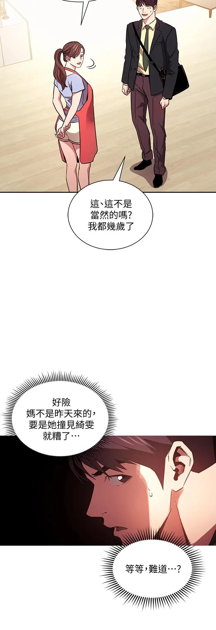 朋友的妈妈 第69话-老师，叫我妈 第29页
