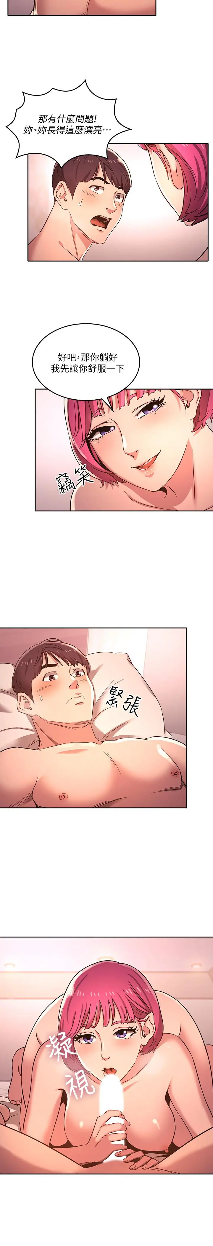 朋友的妈妈 第5话-文杰的方法真管用 第9页
