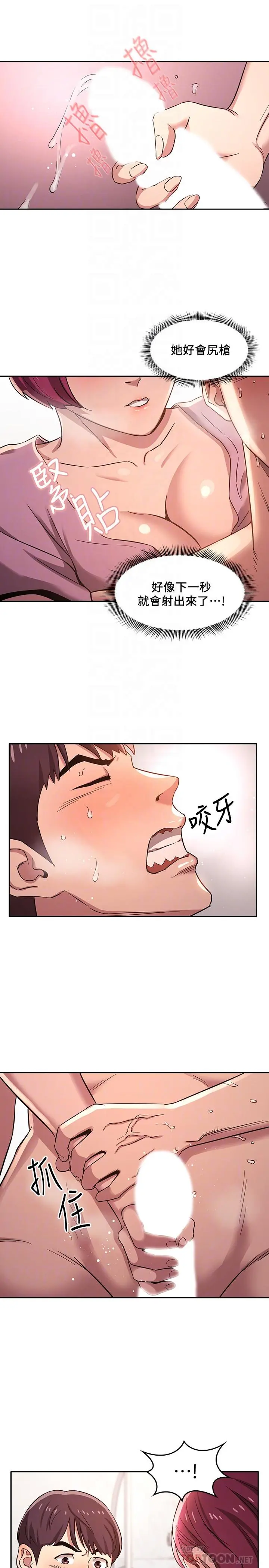 朋友的妈妈 第5话-文杰的方法真管用 第4页