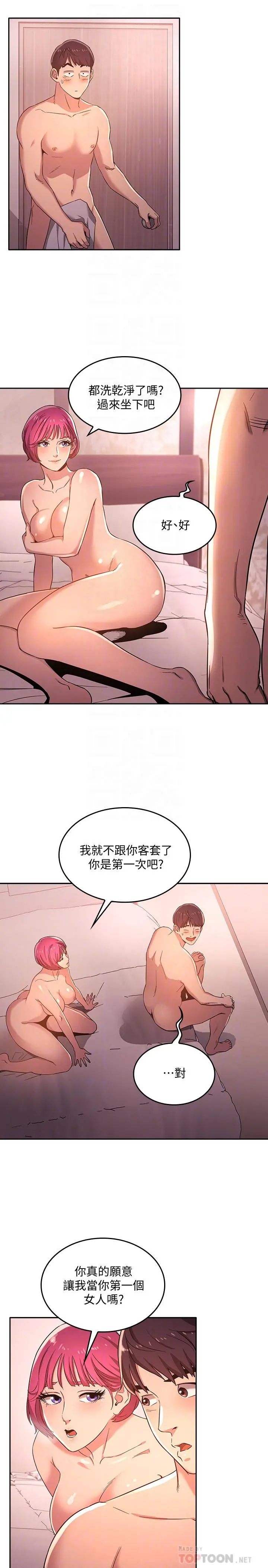 朋友的妈妈 第5话-文杰的方法真管用 第8页