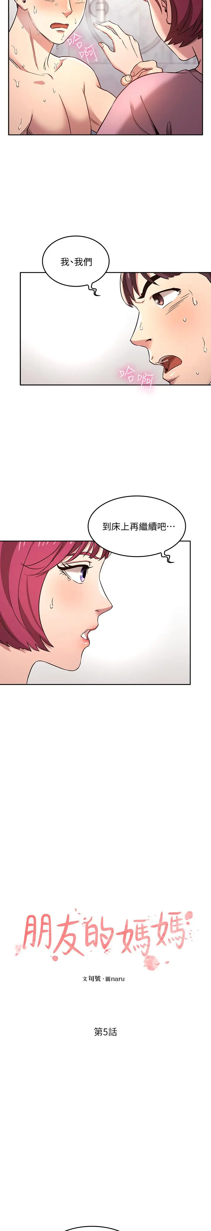 朋友的妈妈 第5话-文杰的方法真管用 第5页