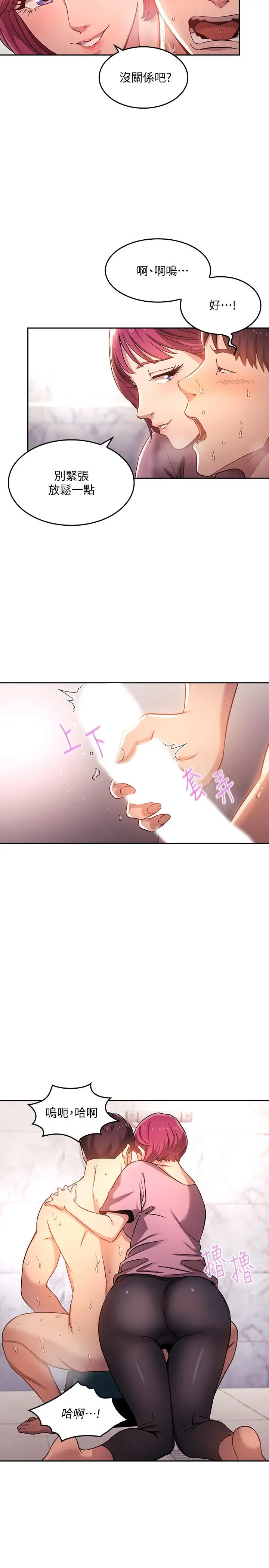 朋友的妈妈 第5话-文杰的方法真管用 第2页