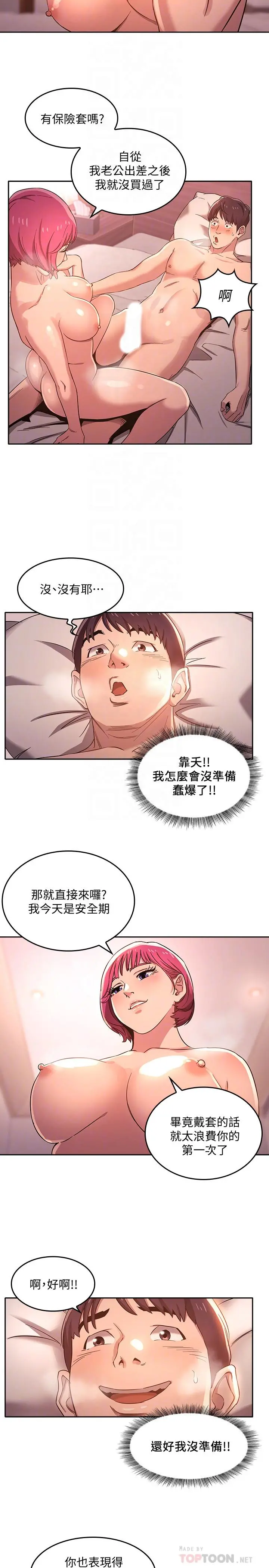朋友的妈妈 第5话-文杰的方法真管用 第14页