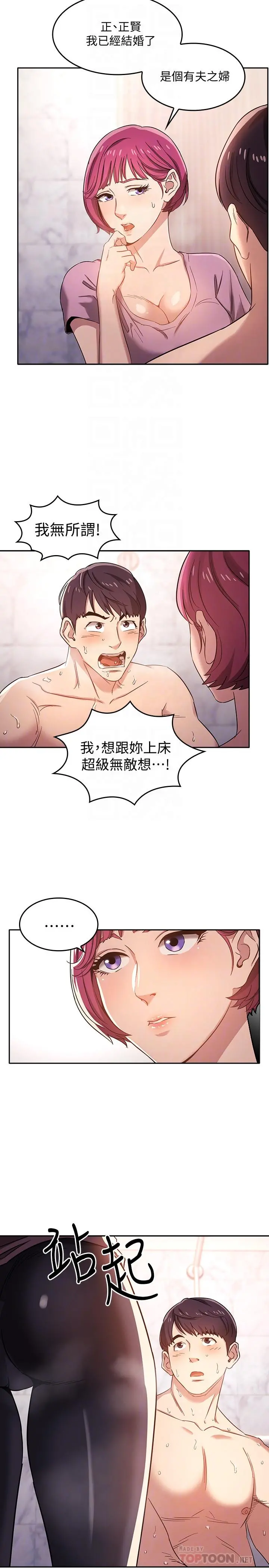 朋友的妈妈 第5话-文杰的方法真管用 第6页