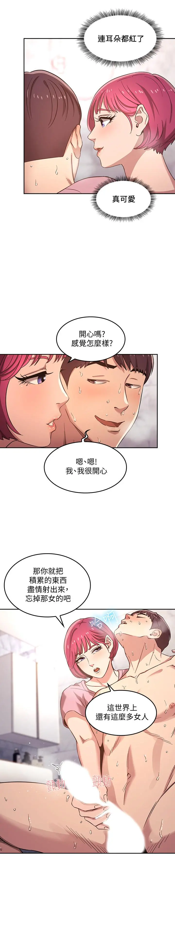 朋友的妈妈 第5话-文杰的方法真管用 第3页