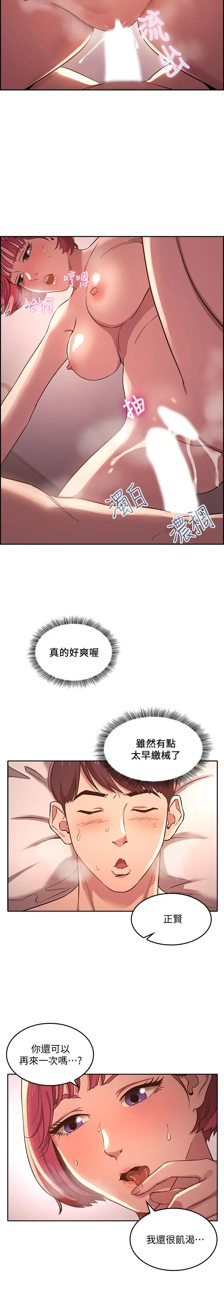 朋友的妈妈 第5话-文杰的方法真管用 第22页