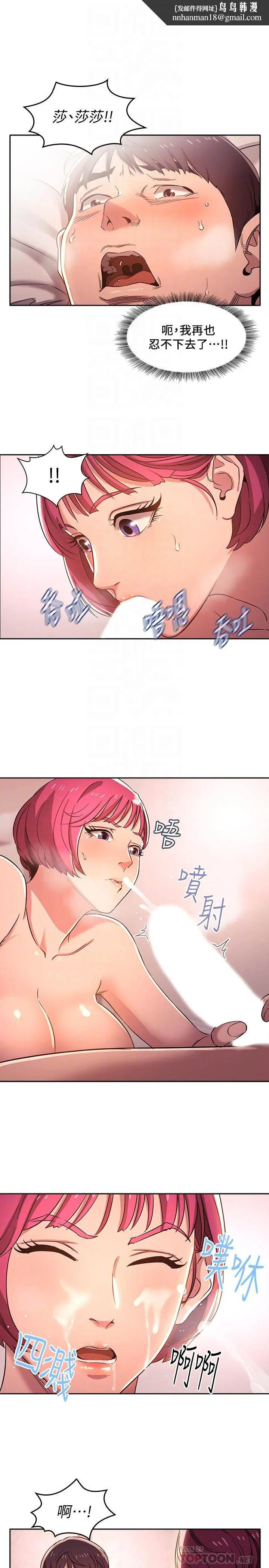 朋友的妈妈 第5话-文杰的方法真管用 第12页