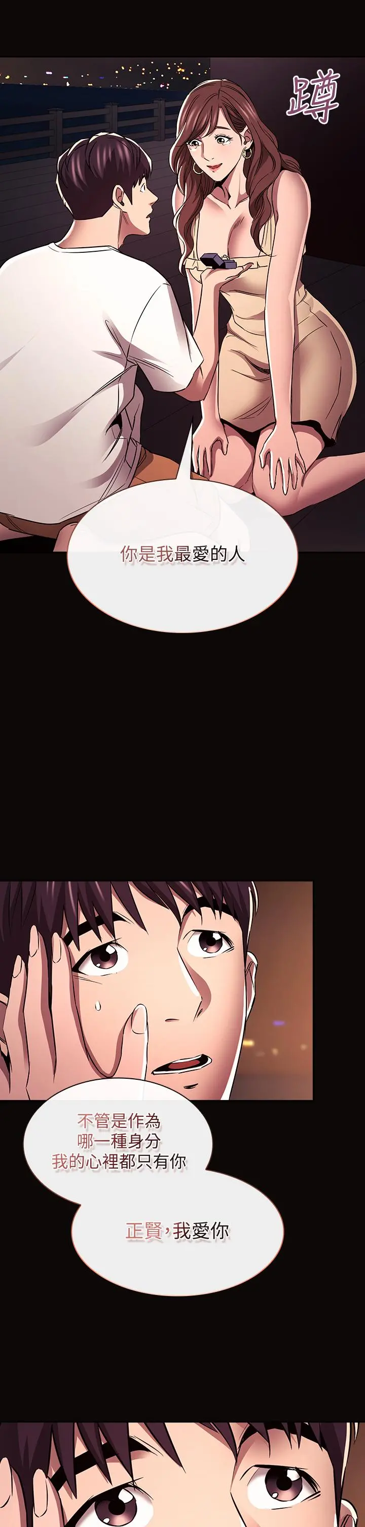 朋友的妈妈 第88话-最终话-你愿意嫁给我吗 第32页