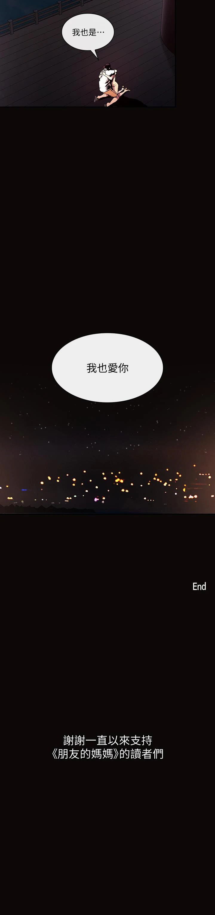 朋友的妈妈 第88话-最终话-你愿意嫁给我吗 第36页