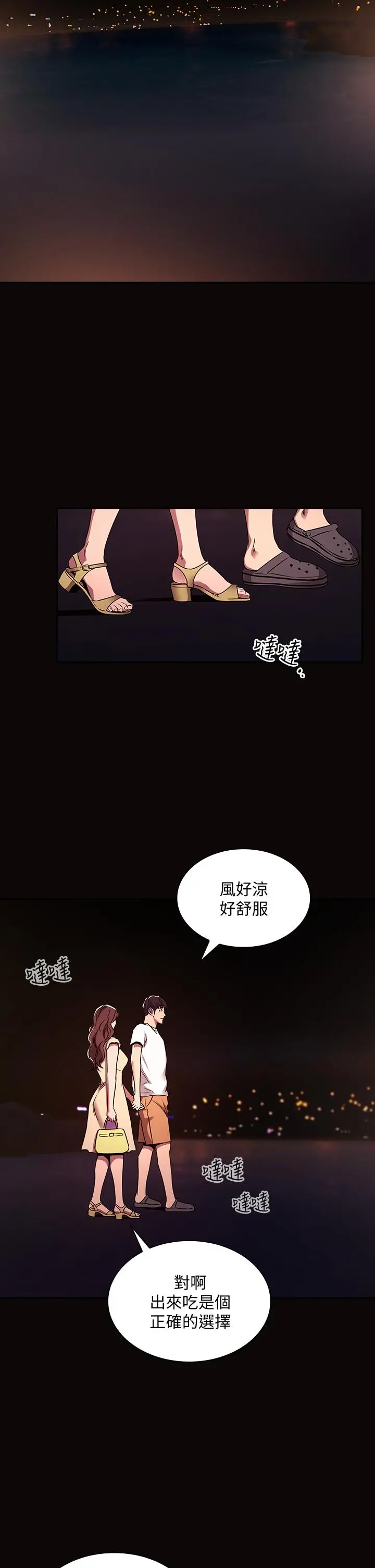 朋友的妈妈 第88话-最终话-你愿意嫁给我吗 第17页
